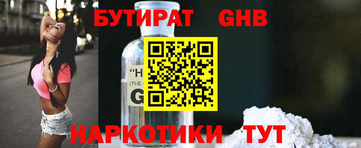 БУТИРАТ  Вход с VPN  Скопин  Бутират Butirat 
