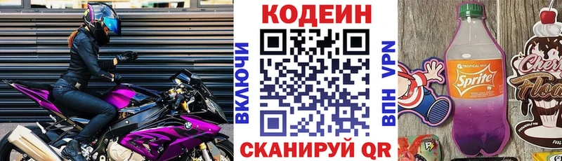 Кодеиновый сироп Lean напиток Lean (лин)  Скопин 