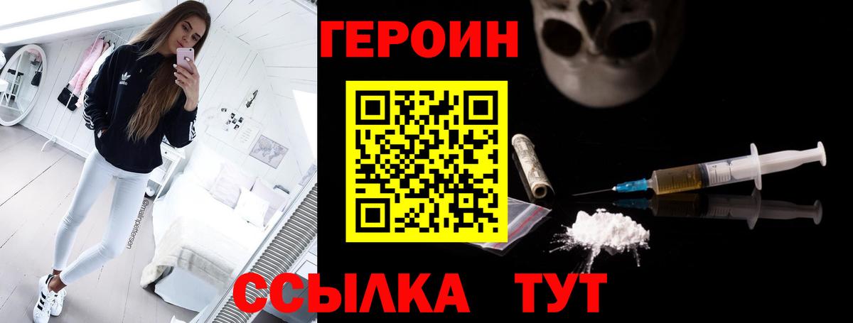 Героин герыч Скопин