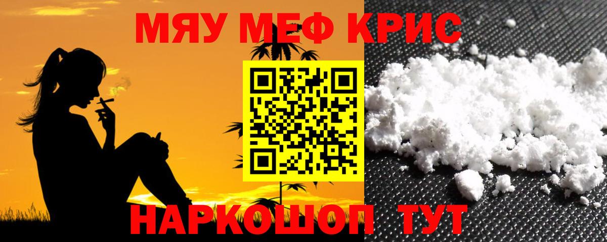 МЯУ-МЯУ  купить  цена  Вход с VPN  Скопин  МЯУ-МЯУ мяу мяу 