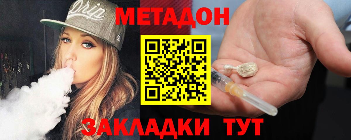 МЕТАДОН VHQ  МЕТАДОН VHQ  Вход с VPN  Скопин 
