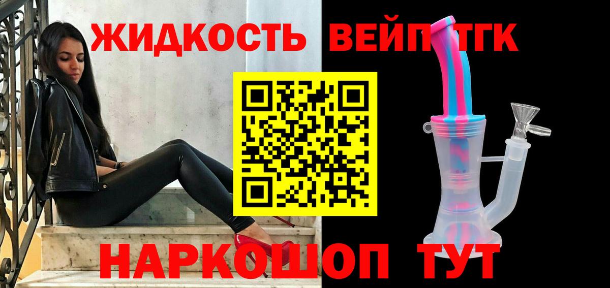 Дистиллят ТГК вейп Скопин
